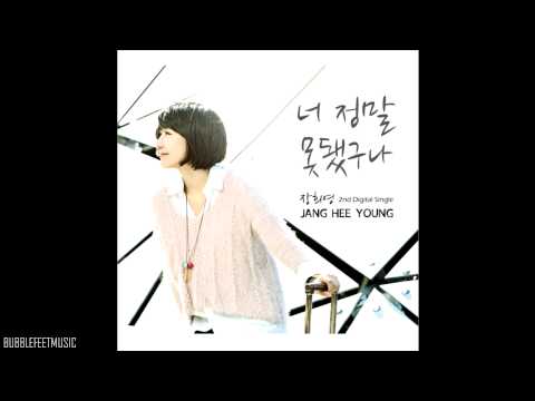 Jang Hee Young (장희영) - 너 정말 못됐구나 (You Can't Do That)