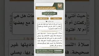 صورة 9208 - حكم صلاة التسابيح  -  نور على الدرب