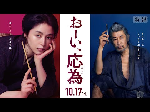 おーい、応為のサムネイル画像