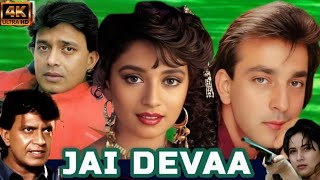 Download lagu Jai Devaa Full Movie | Mithun Chakraborty | Sanjay Dutt | Madhuri Dixit | Review & Hd 1080P Facts mp3 Download lagu Jai Devaa Full Movie | Mithun Chakraborty | Sanjay Dutt | Madhuri Dixit | Review & Hd 1080P Facts mp3