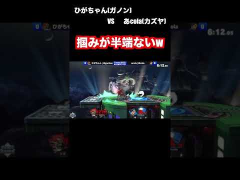 【スマブラSP】手先が器用過ぎるひがちゃんガノン #Shorts
