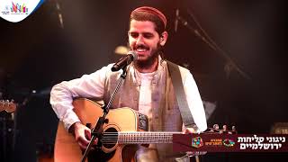 'עת רצון'- מזמור שיר במופע אלול! (להקת מזמור שיר) - התמונה מוצגת ישירות מתוך אתר האינטרנט יוטיוב. זכויות היוצרים בתמונה שייכות ליוצרה. קישור קרדיט למקור התוכן נמצא בתוך דף הסרטון