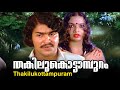 Malayalam Full Movie Thakilukottampuram Prem Nazir Sheela Mohanlal