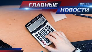 23.12.2020 21:00 Главные новости