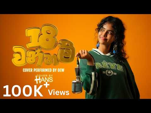 18 Wannam ( 18 වන්නම් ) by Yuki Ravi Jay | Cover Performed By Dew | Cover by Hans