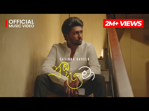 Sasindu Raveen - Numba Daka Ma ( නුඹ දැක මා නිවුනා ) | Official Music Video