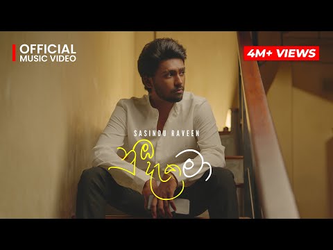 Sasindu Raveen - Numba Daka Ma ( නුඹ දැක මා නිවුනා ) | Official Music Video