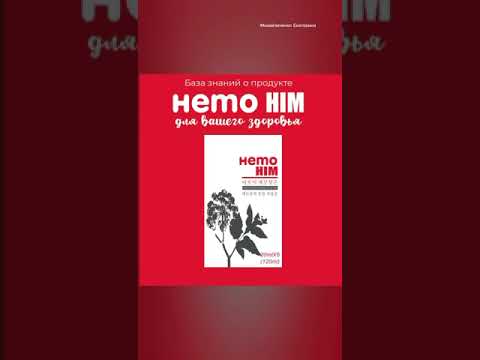 Хемо Хим от Псориаза #атоми #atomy #зож #здоровье #2025