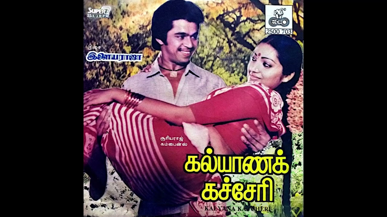 Kadhal Kili Song Lyrics | Kalyana Kacheri | Malaysia Vasudevan, Manjula