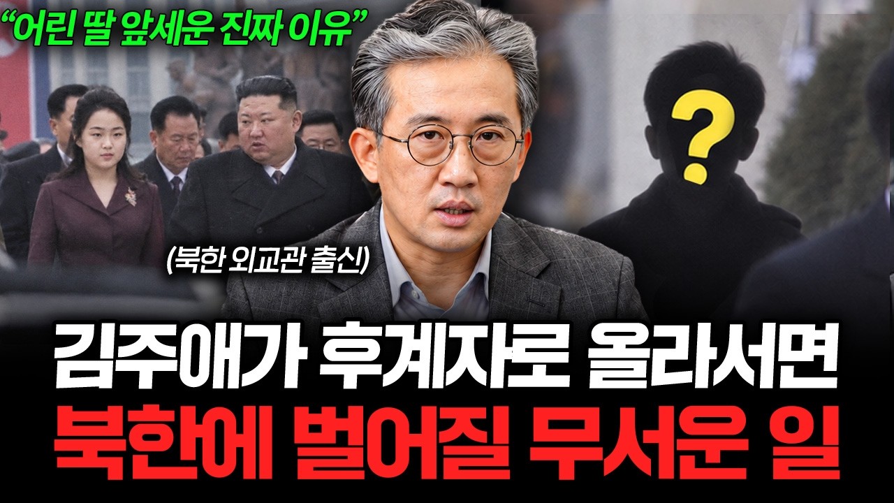 "탈북 외교관이 직접 밝혔다" 요즘 북한이 이상한 진짜 이유 (리일규 외교관 1부)