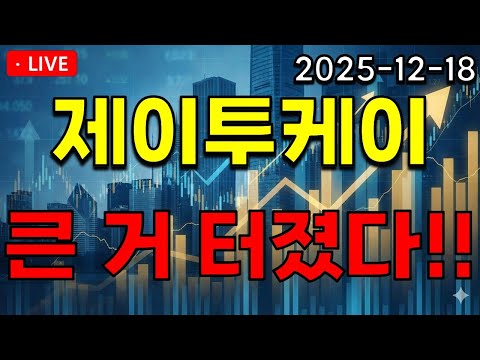 [제이투케이바이오] 알레르기 비염 면역 치료패치 임상 1상 성공 관련한 재료가 소멸...? 더 큰 거 터졌다!!! *영상 확인