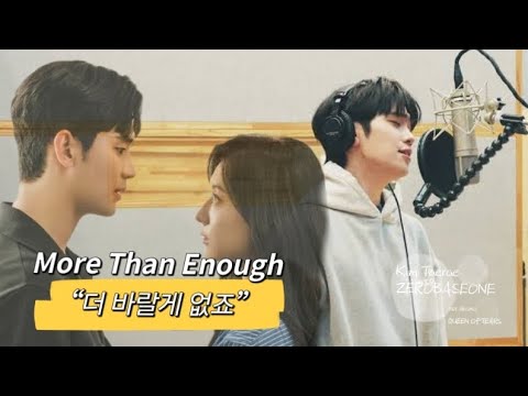 KIM TAERAE - MORE THAN ENOUGH “더 바랄게 없죠” (OST. QUEEN OF TEARS )
