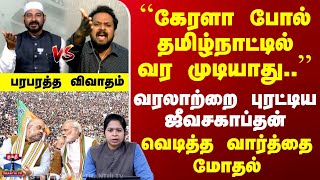 Download lagu Ayutha Ezhuthu | ``கேரளா போல் தமிழ்நாட்டில் வர முடியாது..'' | வரலாற்றை புரட்டிய ஜீவசகாப்தன் mp3 Download lagu Ayutha Ezhuthu | ``கேரளா போல் தமிழ்நாட்டில் வர முடியாது..'' | வரலாற்றை புரட்டிய ஜீவசகாப்தன் mp3