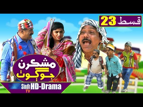 Mashkiran Jo Goth EP 23 | Sindh TV Soap Serial | HD 1080p |  SindhTVHD Drama