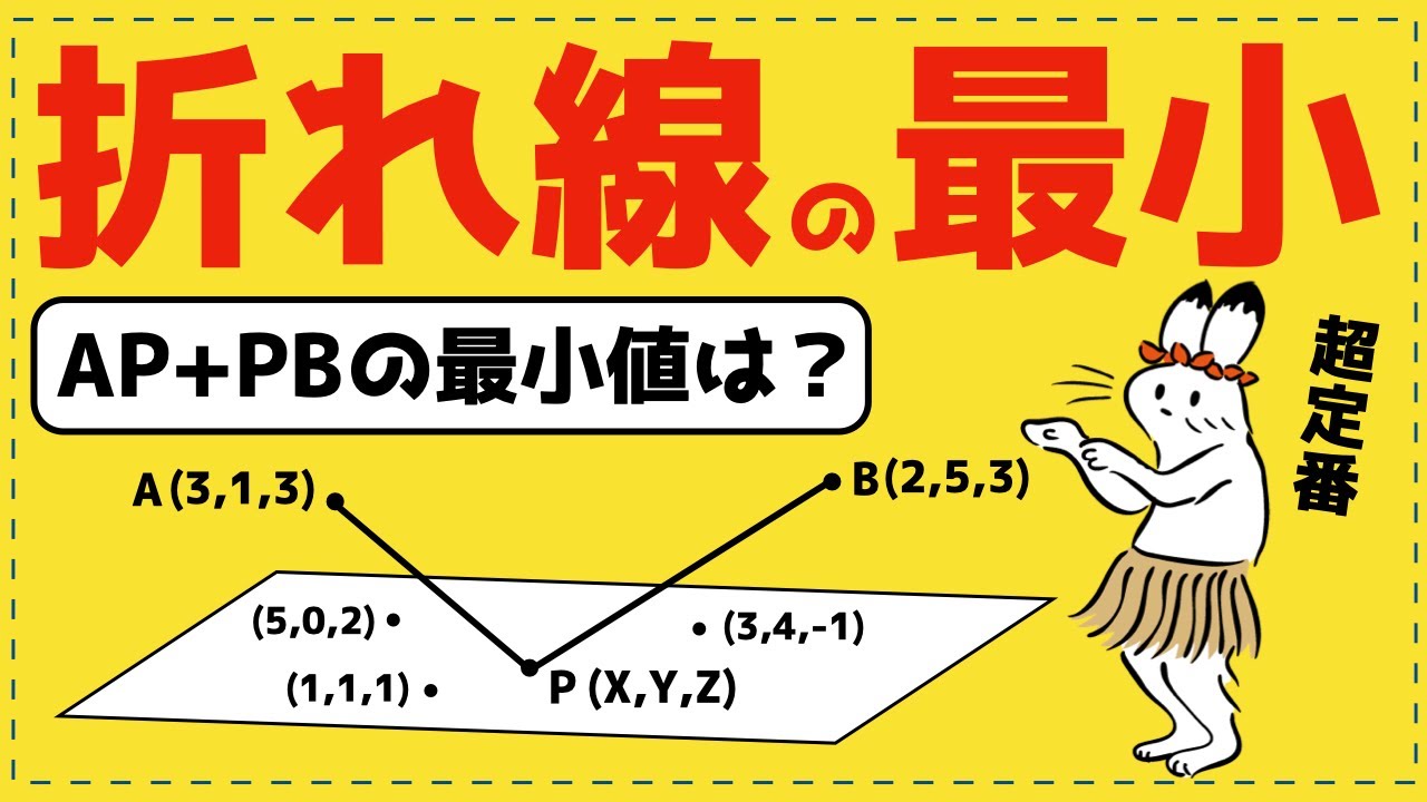 折れ線の最小値【共通テスト頻出問題】