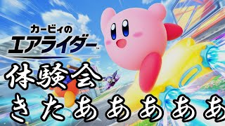 カービィのエアライダーおためしライドォォォォォォ！！！　11/08