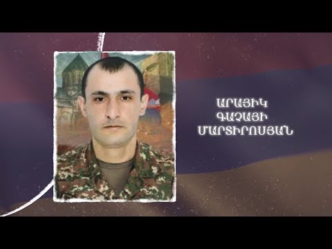 Ձեզ բացակա չենք դնի․ Արայիկ  Մարտիրոսյան