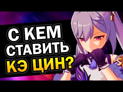 Отряды под Кэ Цин Genshin Impact #Shorts