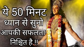 Download lagu Krishna vani | krishna motivational speech | krishna vani all part | moral motivation #कृष्णवाणी mp3