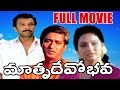 Matru Devo Bhava Full Length Telugu Movie Madhavi Nassar Y Vijaya