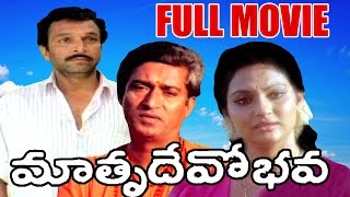 Matru Devo Bhava Full Length Telugu Movie  Madhavi