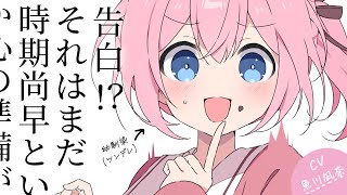 【ツンツン】幼馴染から誰もいない教室で恋愛相談された【シチュエーションボイス】CV.魚川凪奈