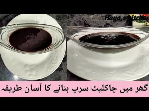 How to make chocolate syrup at home | Easy recipe | Haya's Kitchen
