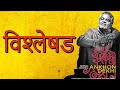 Ankhon Dekhi (2013) Film analysis | Not a review EP-8