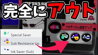 【100%的中】次に付くギアが分かってしまう「未来予測」チートツールがヤバい…【スプラトゥーン3】