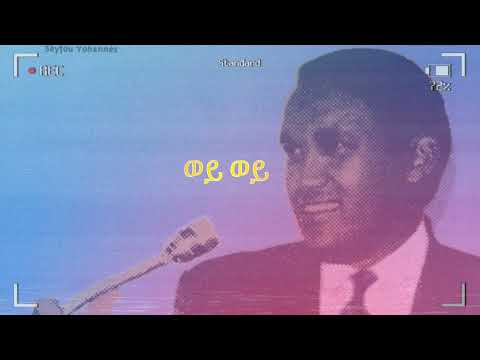 Seyfu Yohannès Birtukan Tirngo Messay(ትርንጎ  መሳይ)_ New Ethiopian - 2023_(official music)