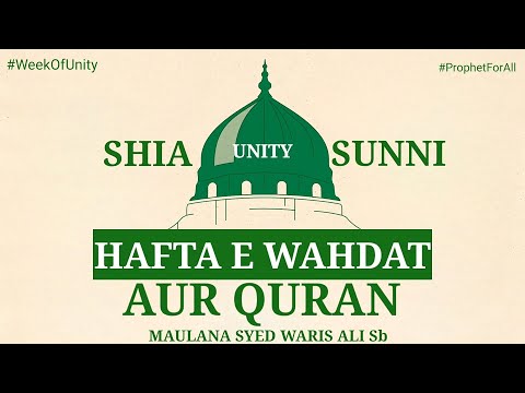 Hafta e Wahdat Kyu Manaya Jaay? | Hafta e Wahdat Aur Quran | Week Of Unity | Hum Hain Azadaar