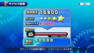 初PG1達成！　新青道　捕手　センス○　16800点