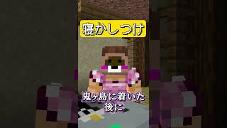 寝かしつけたい　#マインクラフト #マイクラ #面白集