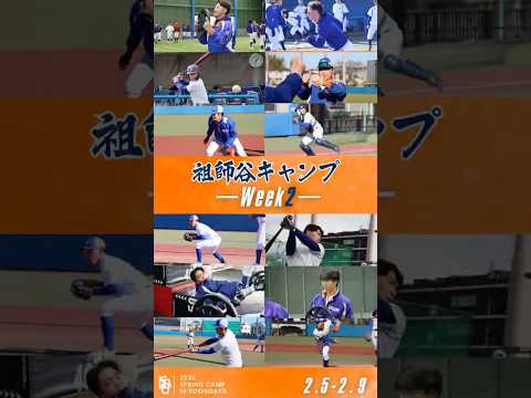 【祖師谷キャンプ Week2】