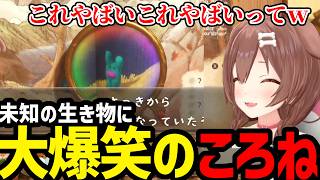 【ヨッシーとフカシギの図鑑#2】ヨッシーの可愛さにメロメロなころね【戌神ころね切り抜き】