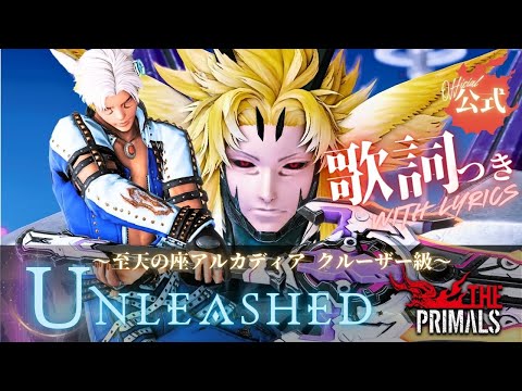 FF14 -【公式歌詞】Band｜Unleashed (Howling Blade) THE PRIMALS Dark Decades｜クルーザー級 Cruiserweight M4