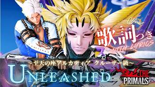 FF14 - Unleashed【公式歌詞】🔥THE PRIMALS🔥Howling Blade｜ハウリングブレード クルーザー級 Cruiserweight M4