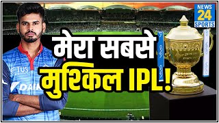 Delhi Capitals के कप्तान Shreyas Iyer तैयार हैं अपने सबसे मुश्किल IPL के लिए। IPL 2020