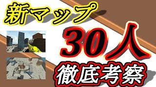 [Bullet force]新マップが30人！？徹底考察。