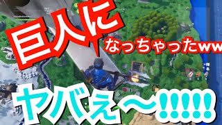 フォートナイト 自分が巨人になれる裏技!?  マップ紹介!!!!