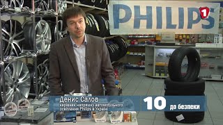 Как автомобильные лампы Philips повышают вашу безопасность на дороге