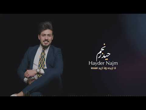 لا ريده ولا اريد اهلها حيدر نجم