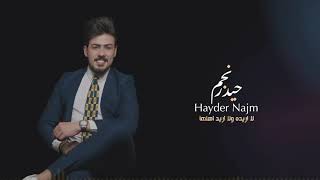 كلمات اغنية لا ريده ولا اريد اهلها حيدر نجم