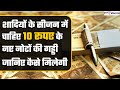 10 Rupees New Notes Bundle शादियों के सीजन में यहां मि�