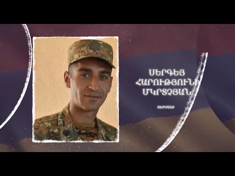 Ձեզ բացակա չենք դնի․ Սերգեյ  Մկրտչյան