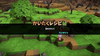 【DQB2】のんびりまったり実況～開拓レシピ『森をつくろう』達成！＃５４