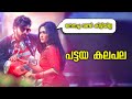 Pokkiri Simon Malayalam Roast My Turn