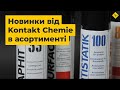 Розпилювач Kontakt Chemie для Kontakt Chemie JET CLEAN 360 Прев'ю 1