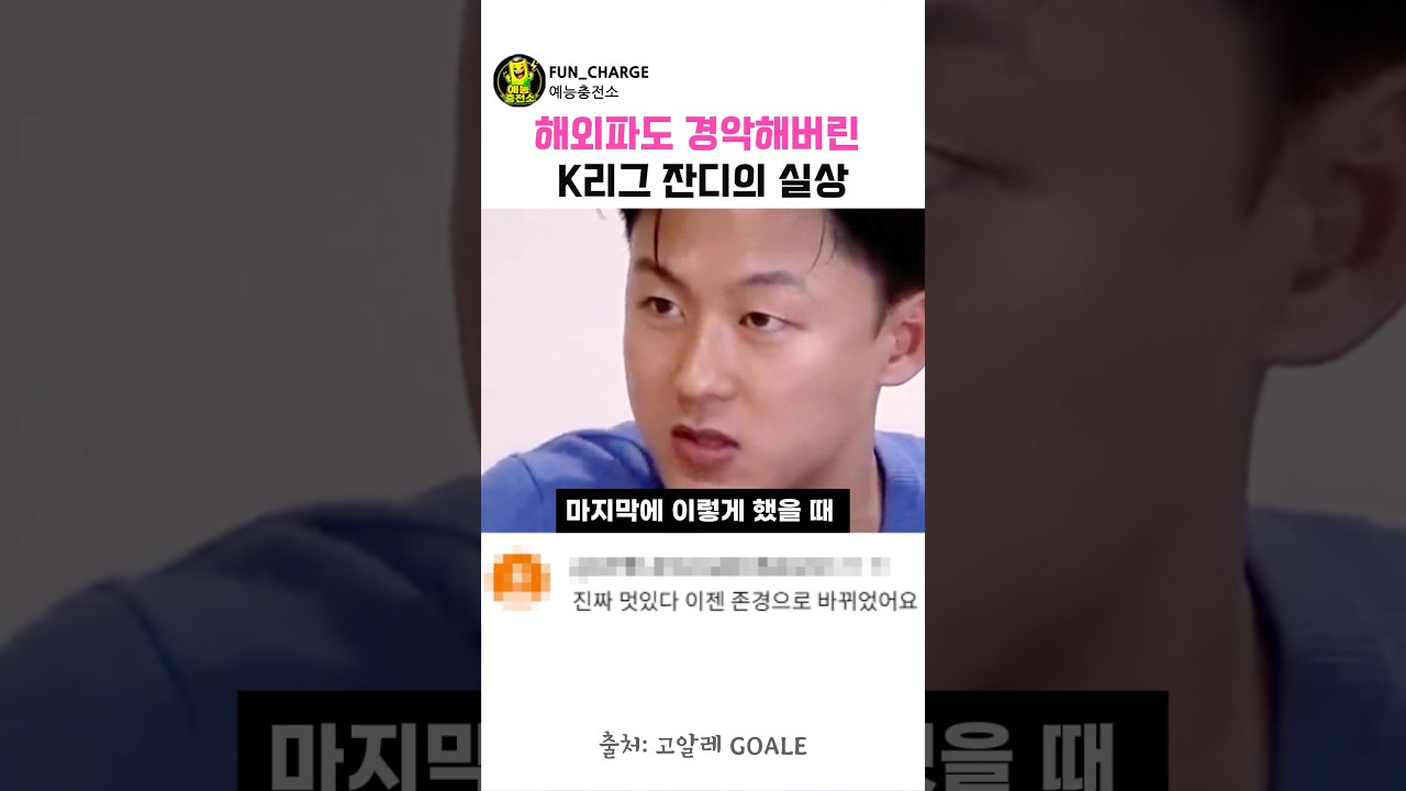 해외파 이승우가 K리그 잔디에 경악한 이유