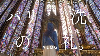 【実録】フランスの洗礼。ストライキと閉館、それでもパリは美しかった | 世界一美しい青に感動 Paris, France |3泊4日